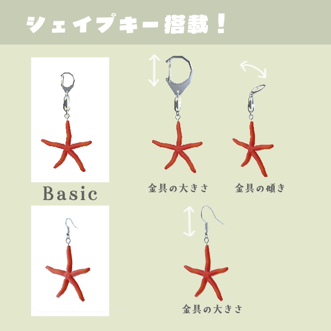 ヒトデのチャーム