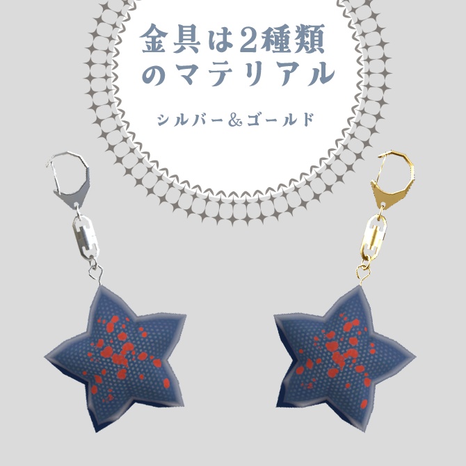 ヒトデのチャーム