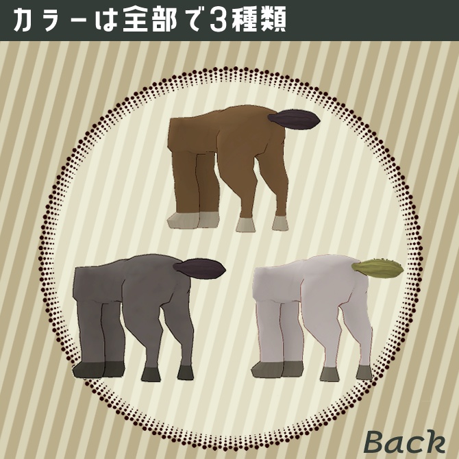 ケンタウロスになれるズボン