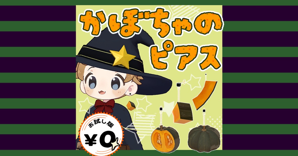 かぼちゃのピアス