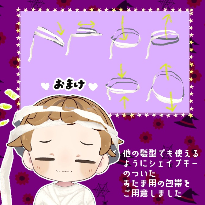 まめミイラ衣装セット【まめひなた用】