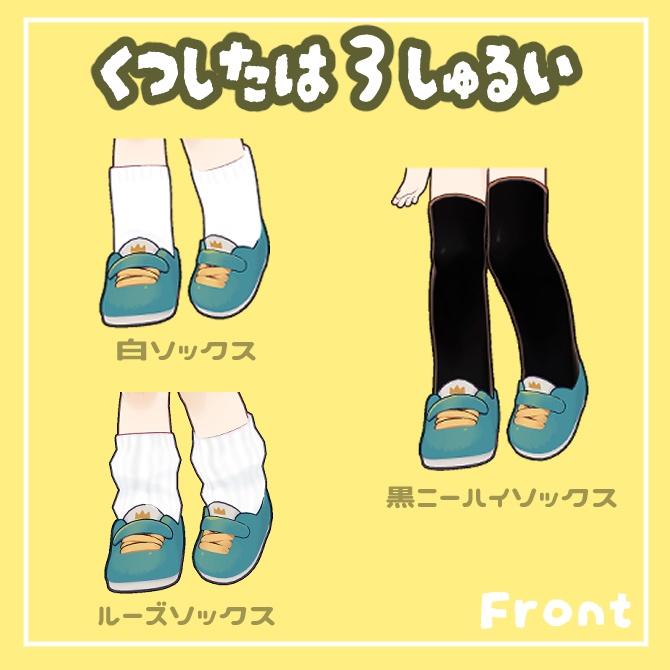 まめひなたのくつした