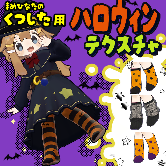 ハロウィンのくつした