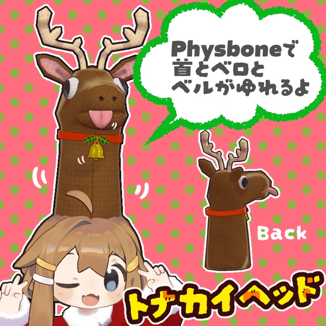 トナカイヘッド&お馬さんヘッド