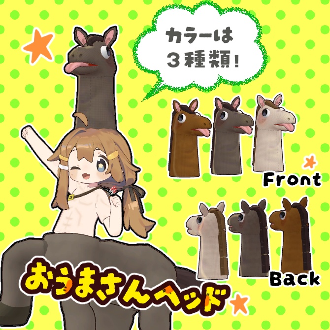 トナカイヘッド&お馬さんヘッド