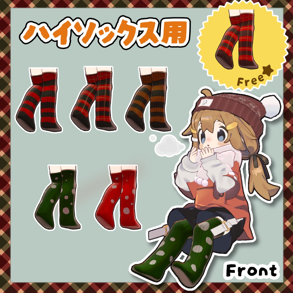 【無料版あり】クリスマスくつしたテクスチャ