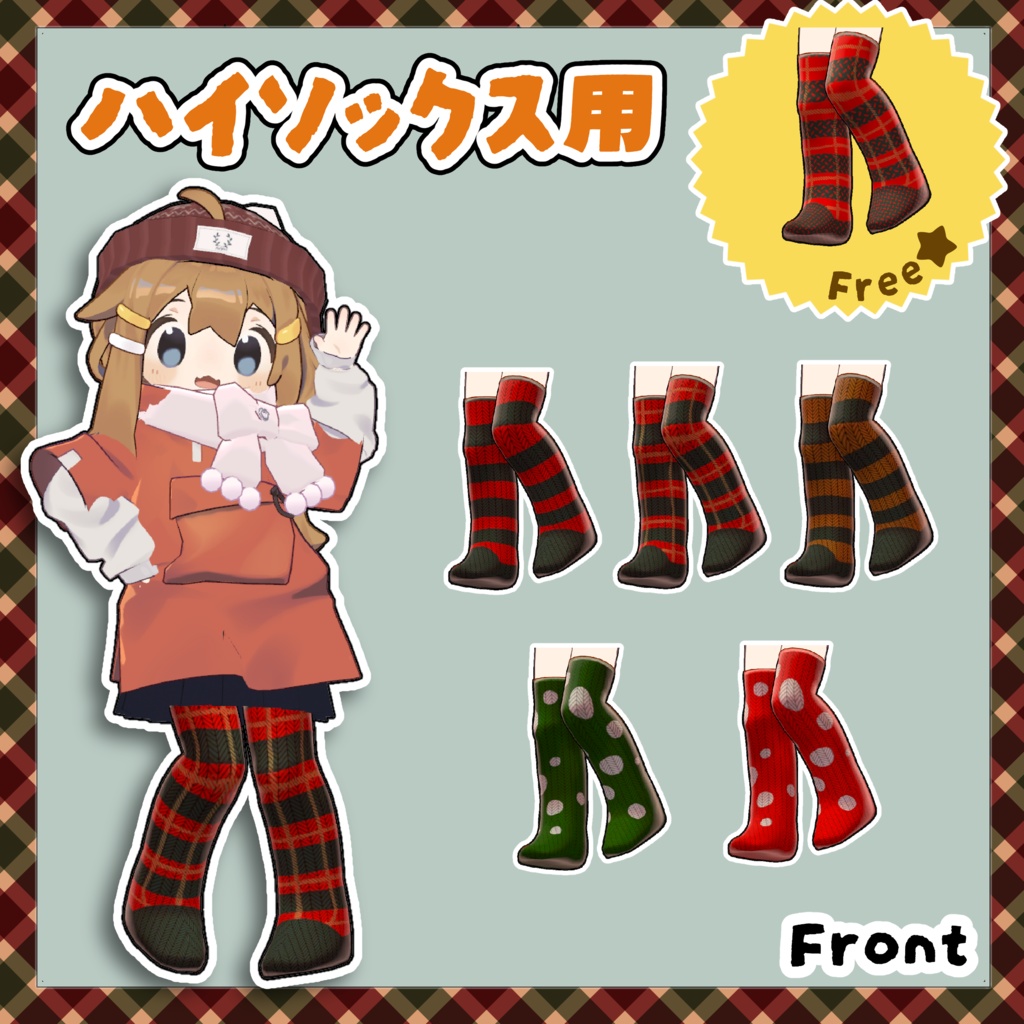 【無料版あり】クリスマスくつしたテクスチャ