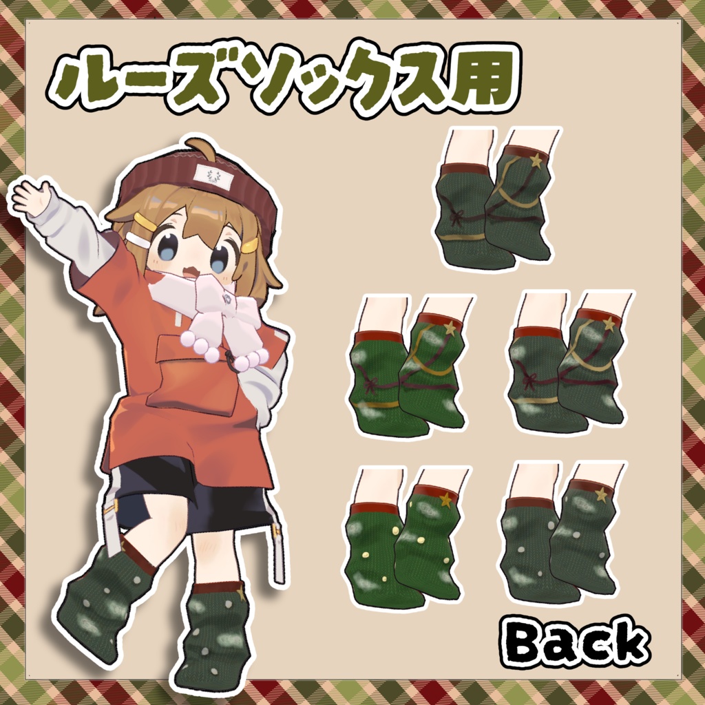 【無料版あり】クリスマスくつしたテクスチャ