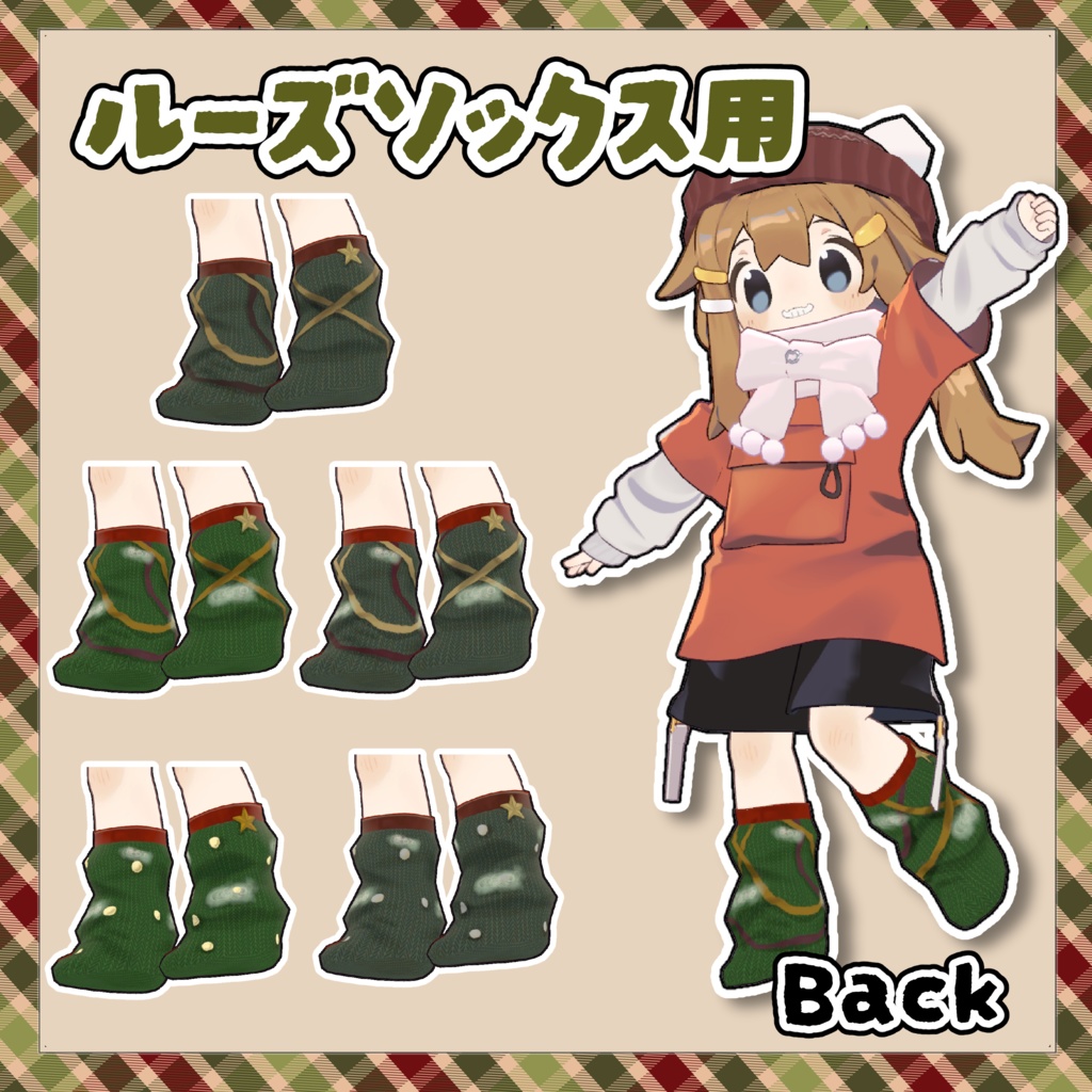 【無料版あり】クリスマスくつしたテクスチャ