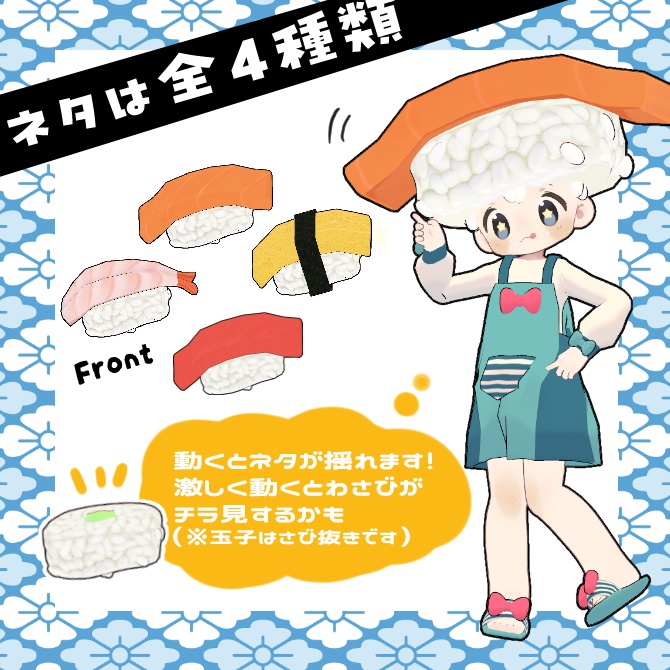 【無料版有り】寿司ヘアー