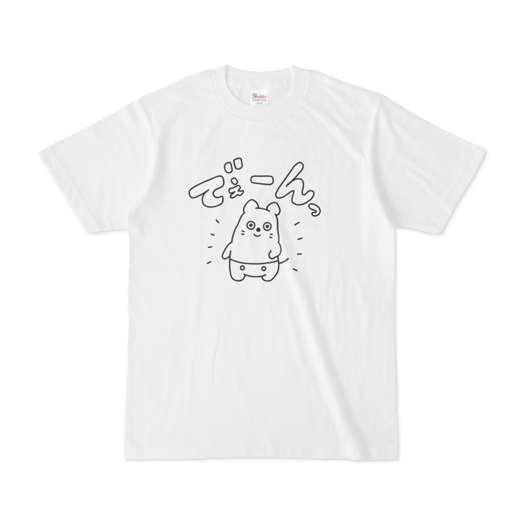 でぇーんっ　おしゃれTシャツ