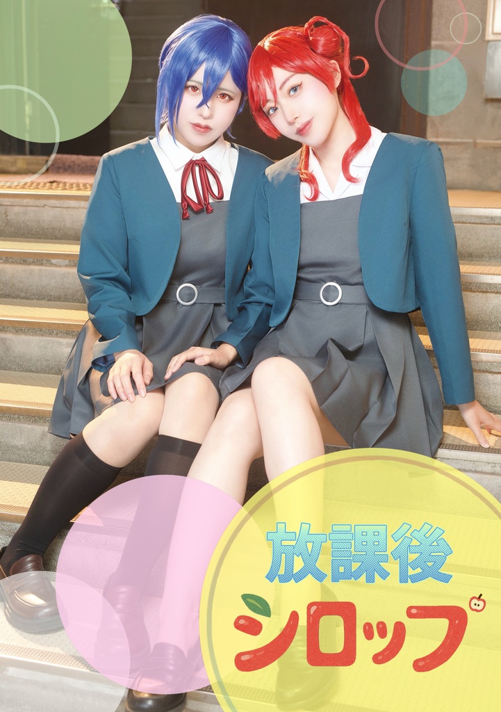 四季メイ写真集「放課後シロップ」