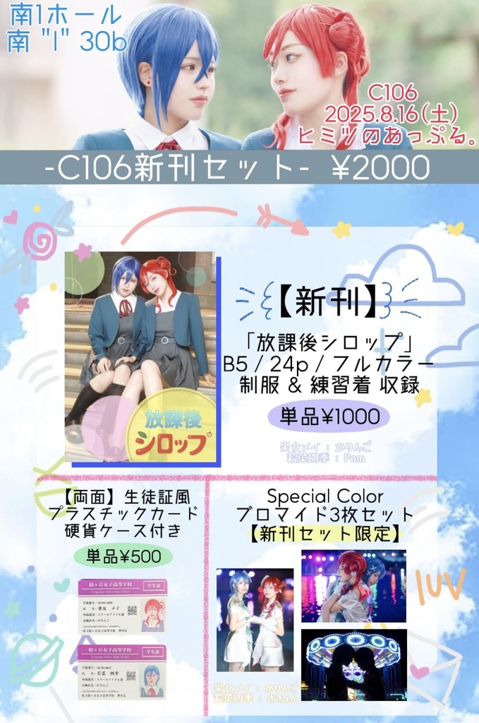 C106新刊セット
