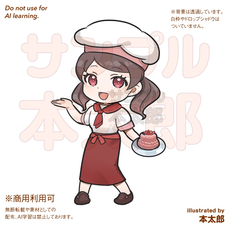 【商用利用可能!】01-かわいいパティシエ女の子のSDイラスト-お菓子系の専門学校の紹介やお料理教室・レストラン・カフェなどの素材にお使いください!SDキャラクターアニメイラスト