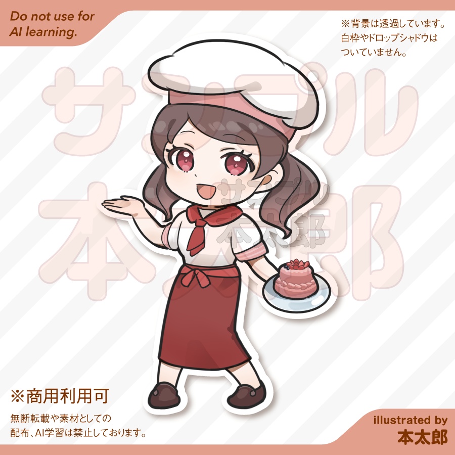 【商用利用可能！】01-かわいいパティシエ女の子のSDイラスト-お菓子系の専門学校の紹介やお料理教室・レストラン・カフェなどの素材にお使いください！SDキャラクターアニメイラスト