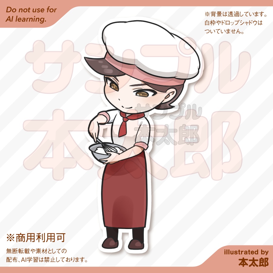 【商用利用可能!】02-かわいいパティシエ男の子のSDイラスト-お菓子系の専門学校の紹介やお料理教室・レストラン・カフェなどの素材にお使いください!SDキャラクターアニメイラスト