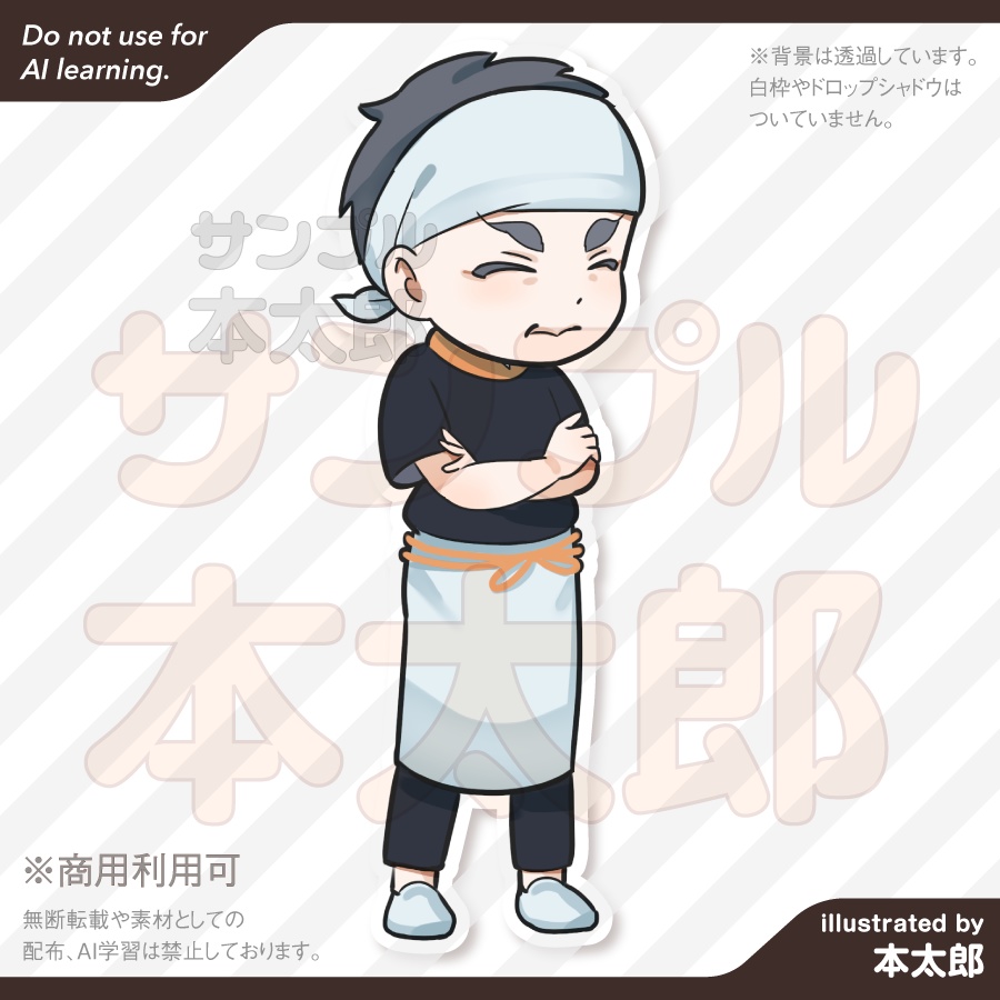 【商用利用可能!】09-この道一筋の職人気質でこだわる頑固親父のSDイラスト-老舗・飲食店・寿司屋・そば屋・うどん屋・ラーメン屋などの素材にお使いください!SDキャラクターアニメイラスト
