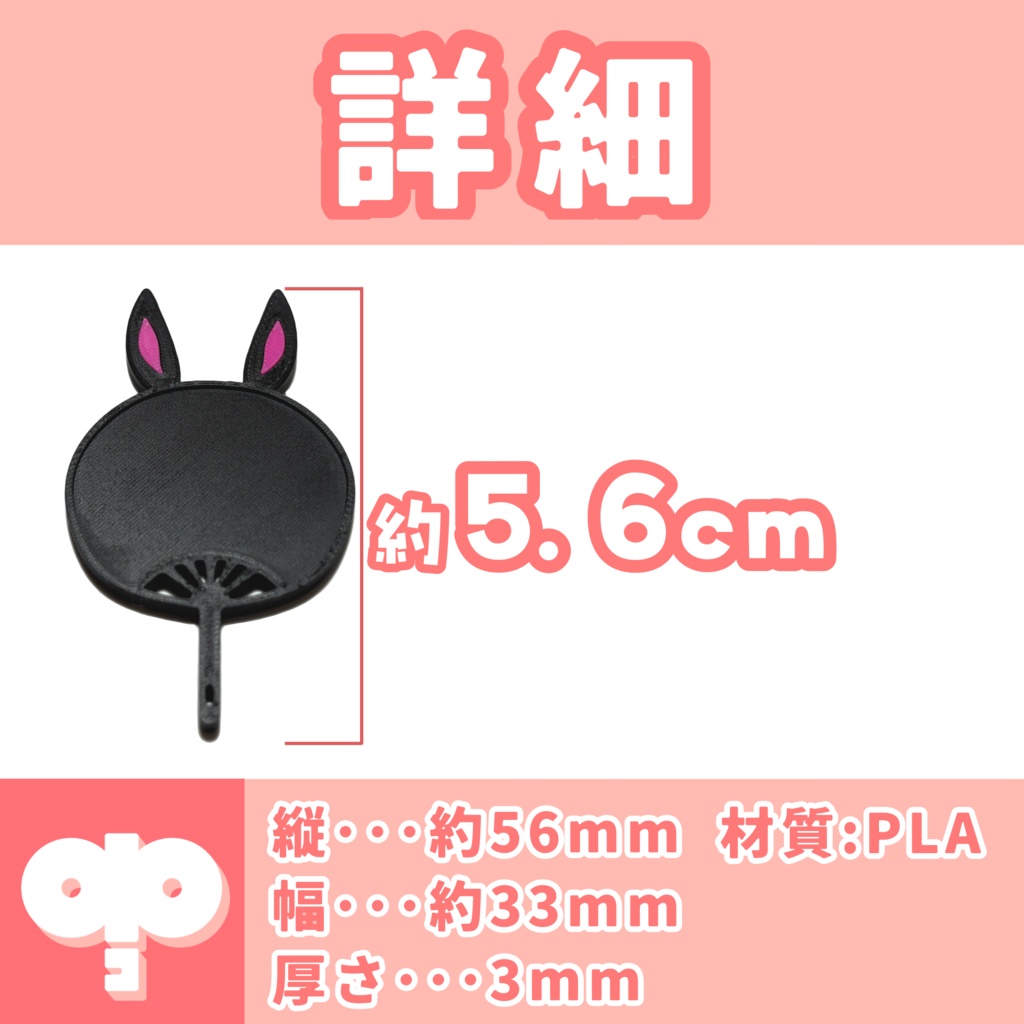 ぬいぐるみ用うちわセット(うさぎ)