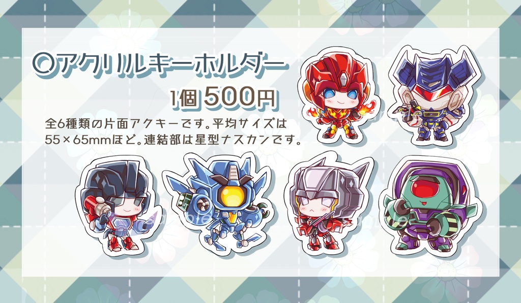 【受注生産】トランスフォーマーアクキー2