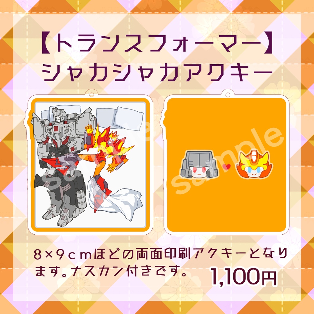 【受注生産】メガ＋ロディシャカシャカアクキー