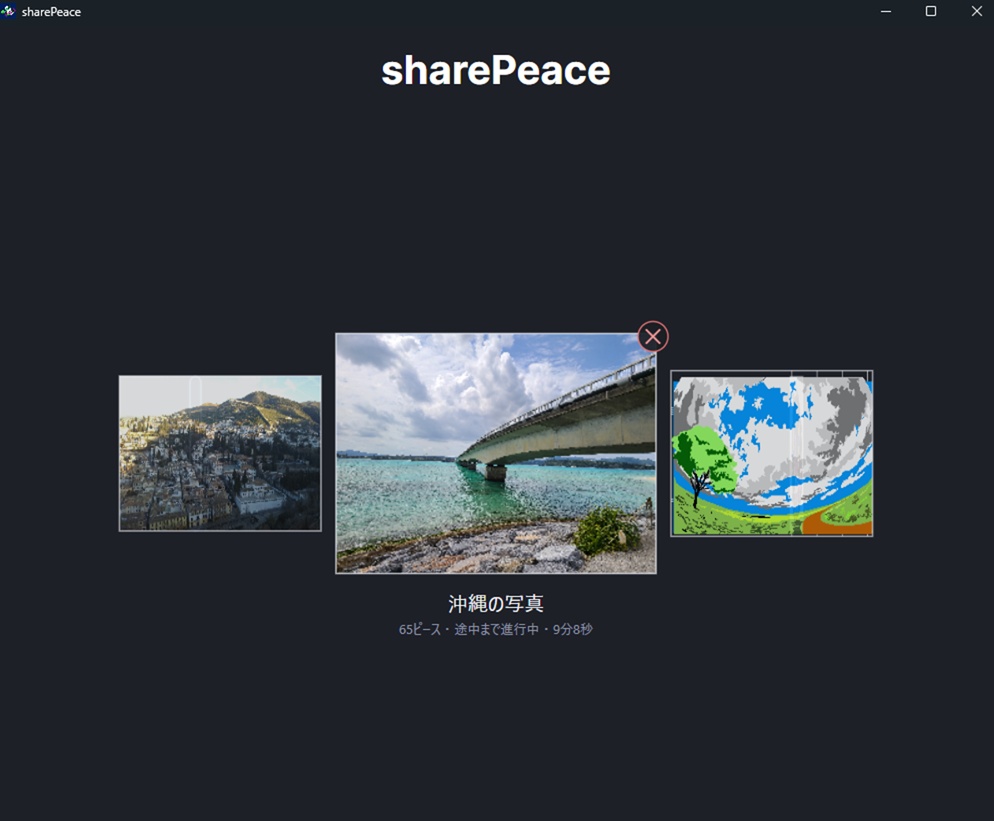 シェアぱずる