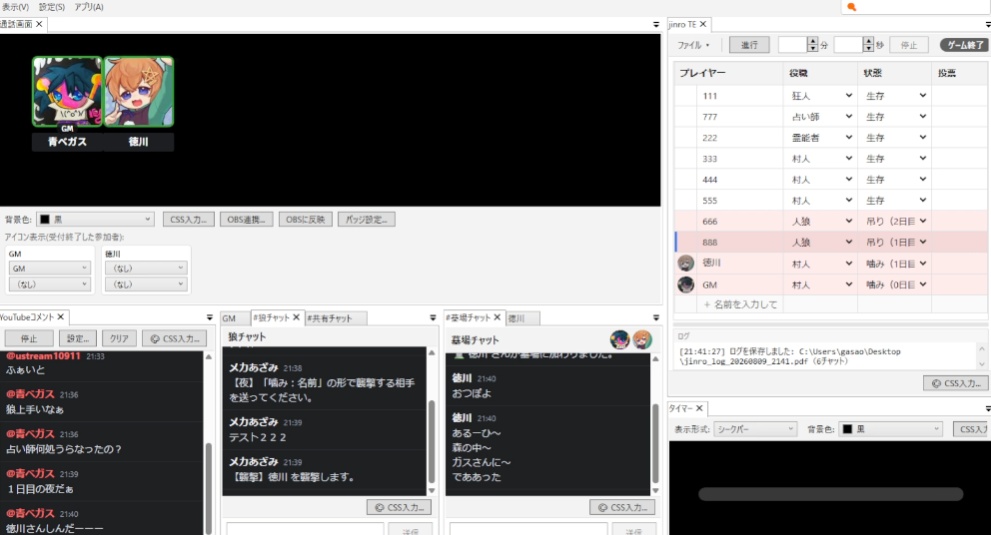 めかあざみ 及び jinroTE