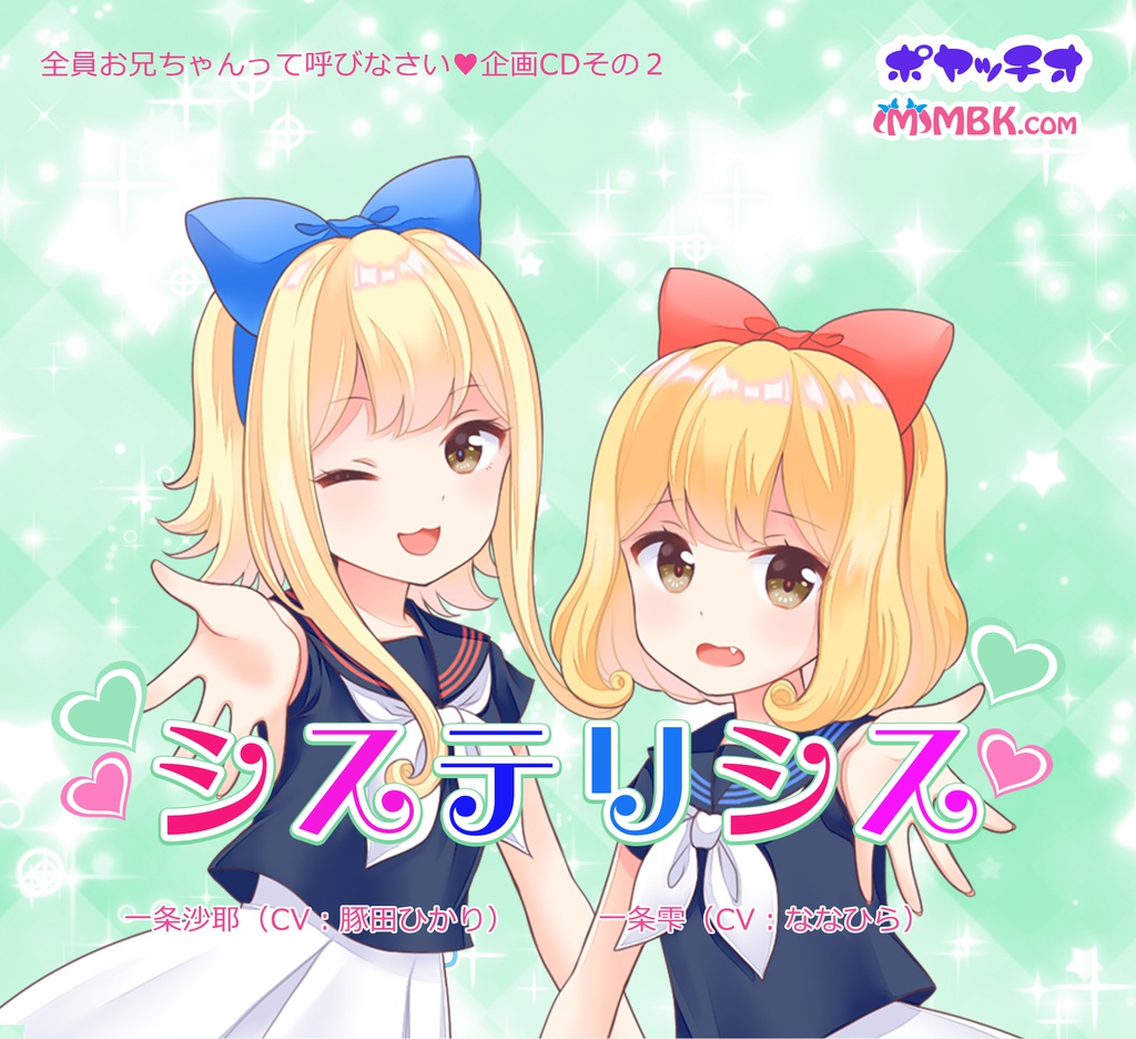 システリシス