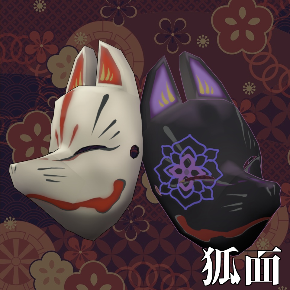 狐面　白黒2種セット