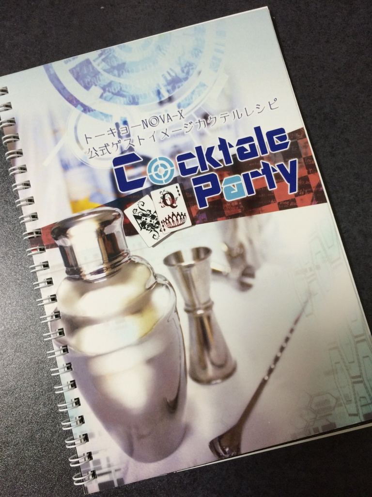 【新刊】トーキョーN◎VAカクテルレシピ&シナリオ集『Cocktale Party』