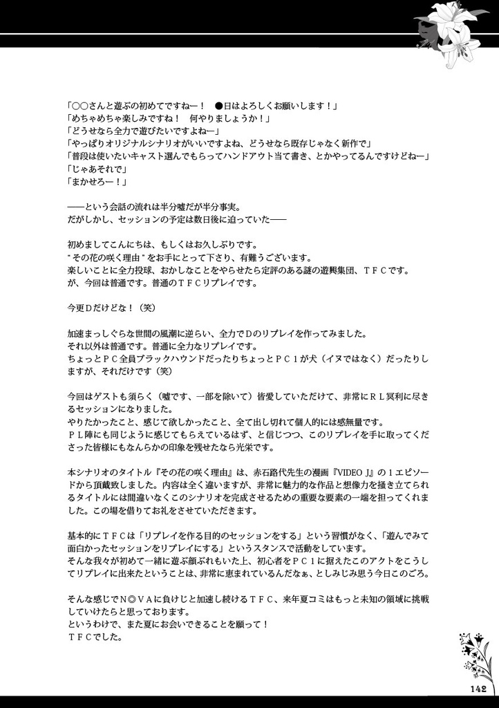 トーキョーN◎VA-Dリプレイ『その花の咲く理由』