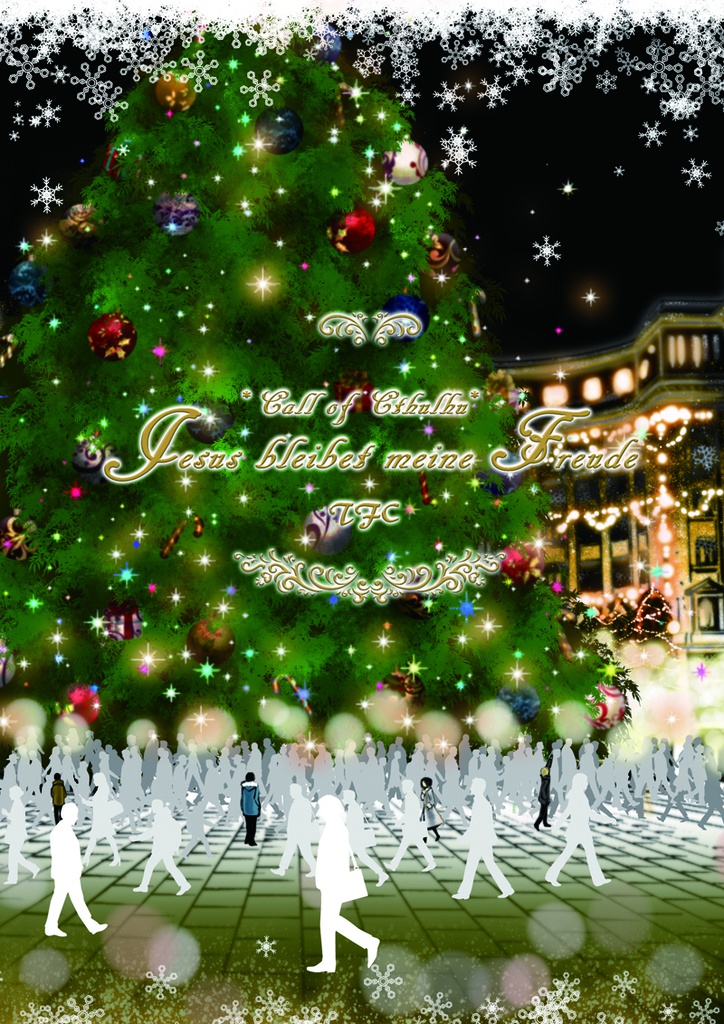 クトゥルフ神話TRPGリプレイ&シナリオ『Jesus bleibet meine Freude』