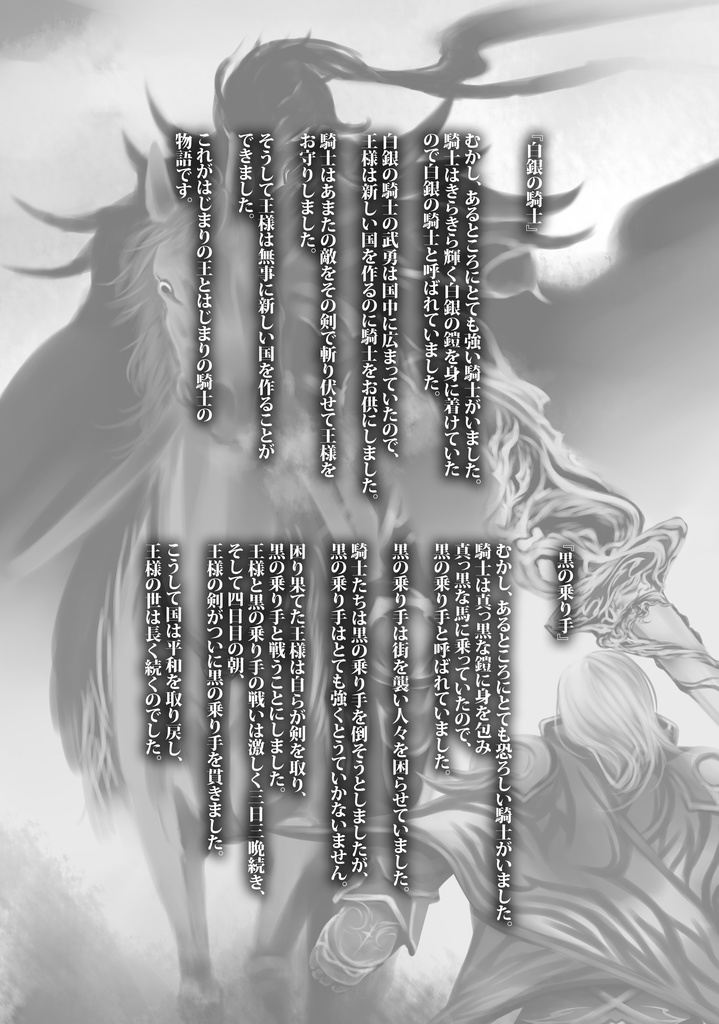 深淵第二版リプレイ『黒の乗り手』