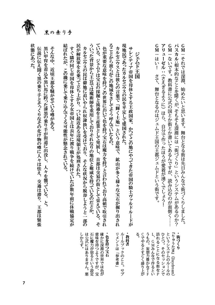 深淵第二版リプレイ『黒の乗り手』