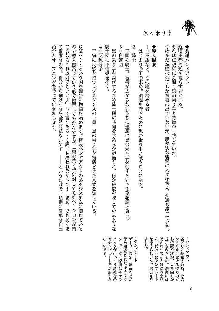 深淵第二版リプレイ『黒の乗り手』