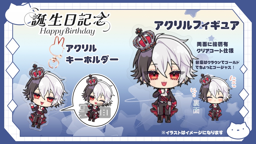 2024誕生日記念セット