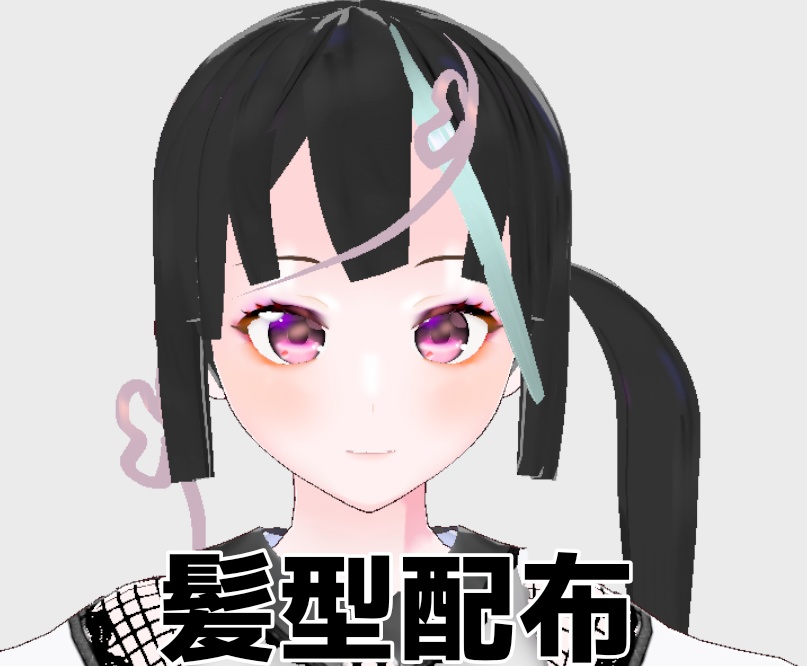 【Vroid髪型】ハートの結び髪