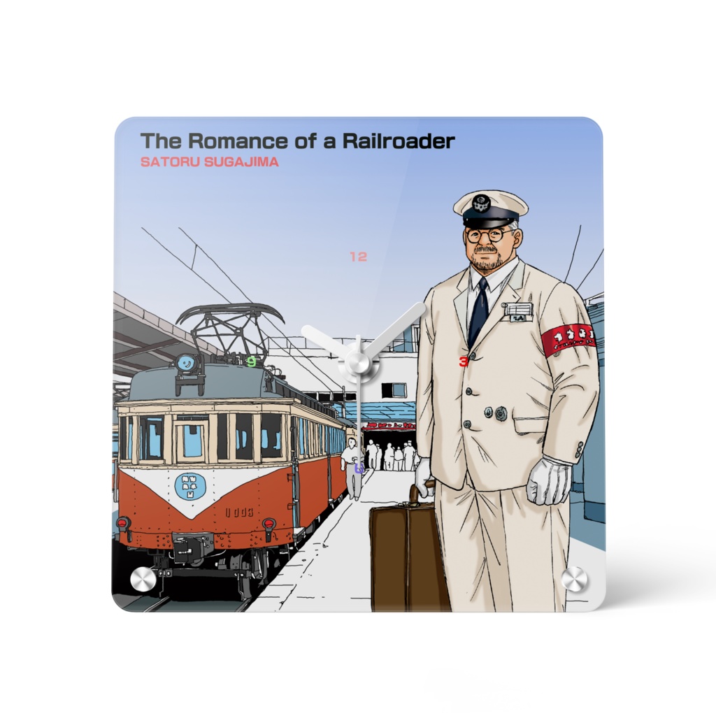 鉄道員の浪漫アクリル時計