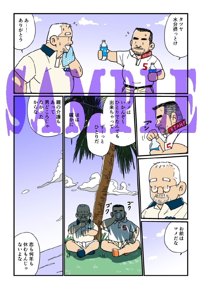 【ダウンロード版】「Cute!MUSTACHE 1st 」- 菅嶋さとるデジタル短篇集-