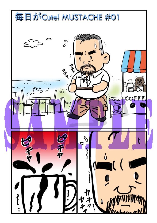 【ダウンロード版】「Cute!MUSTACHE 1st 」- 菅嶋さとるデジタル短篇集-