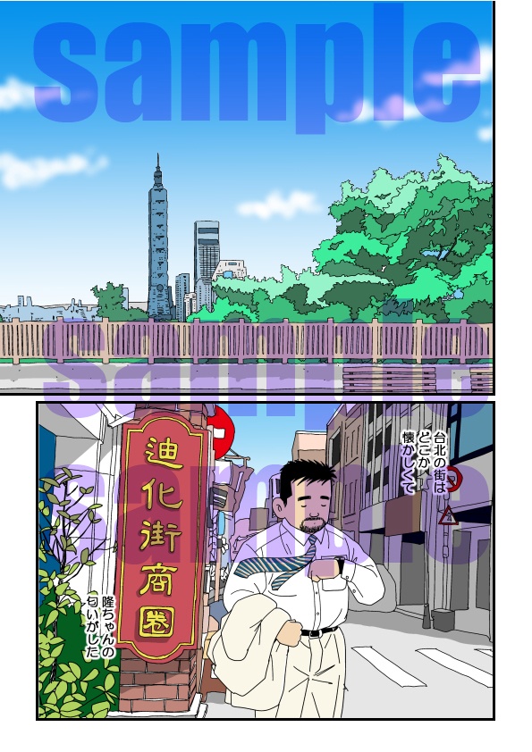 【ダウンロード販売】「彼の手も声も」コミック版