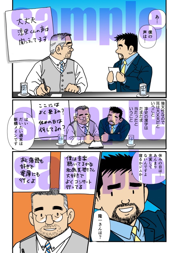 【ダウンロード販売】「彼の手も声も」コミック版