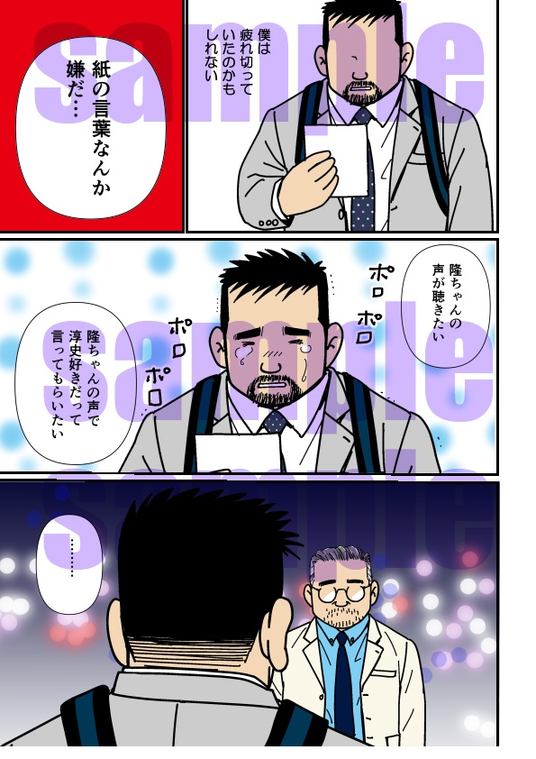 【ダウンロード販売】「彼の手も声も」コミック版