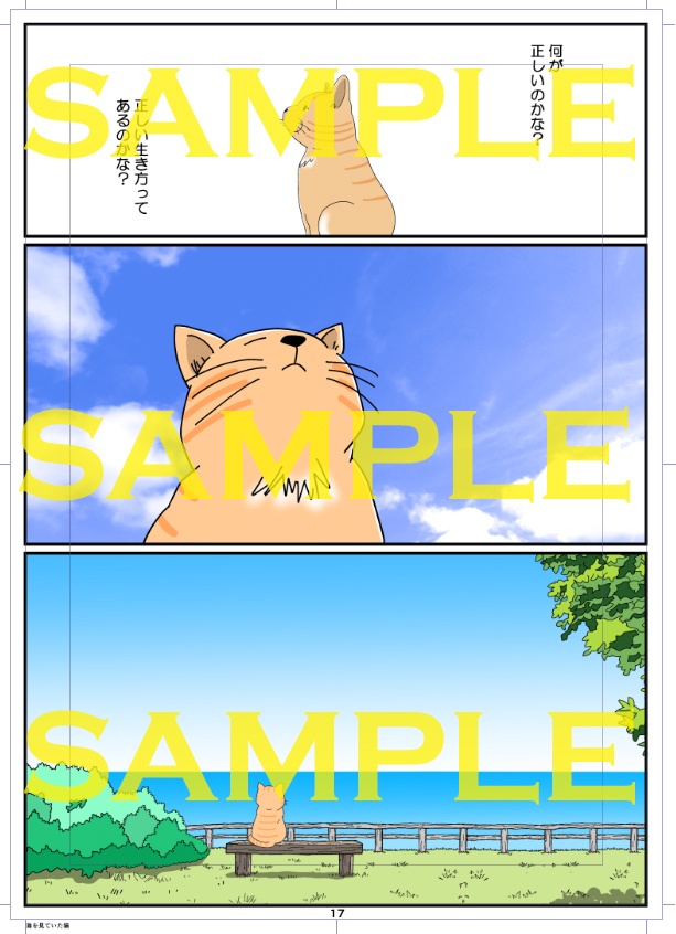 【ダウンロード販売】「海を見ていた猫」コミック版