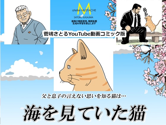 【ダウンロード販売】「海を見ていた猫」コミック版