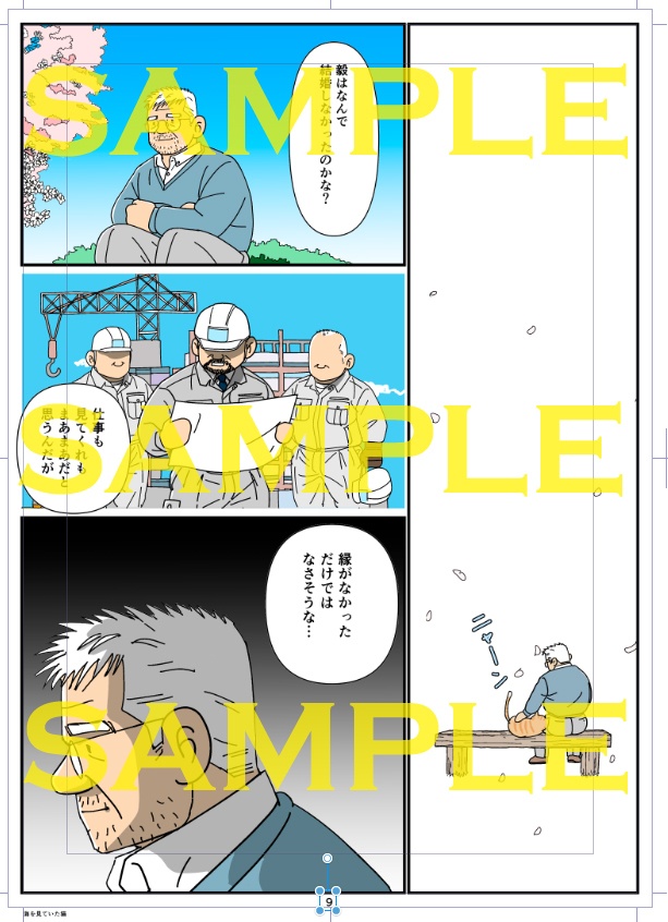 【ダウンロード販売】「海を見ていた猫」コミック版