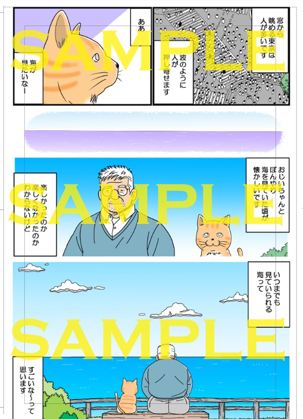 【ダウンロード販売】「海を見ていた猫」コミック版