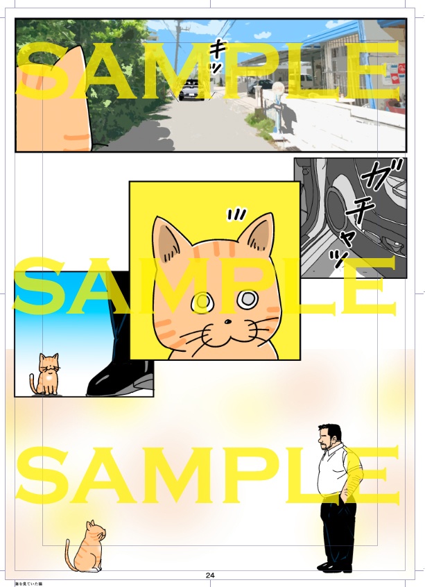 【ダウンロード販売】「海を見ていた猫」コミック版