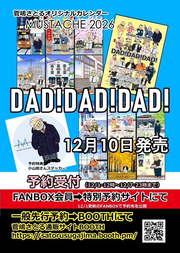一般先行予約 カレンダーMUSTACHE2026「DAD!DAD!DAD!」