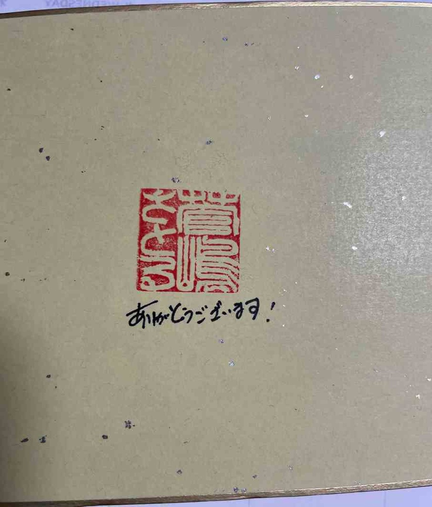 「小山田さん2026」ミニ色紙