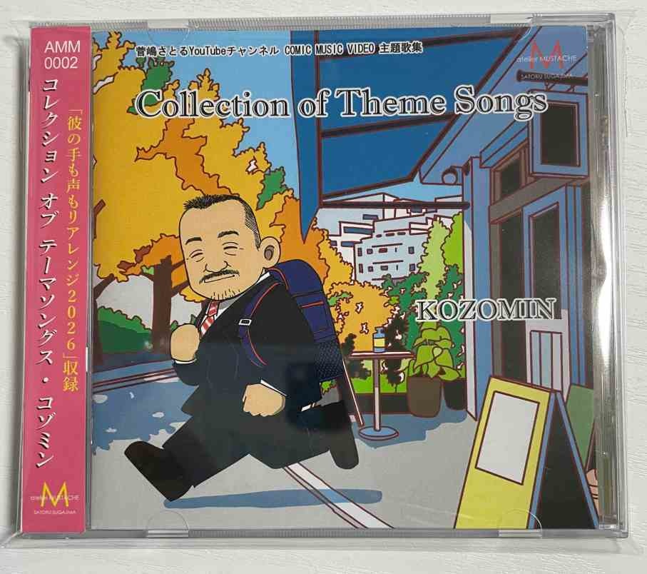 CD「Collection of Theme Songs」コゾミン